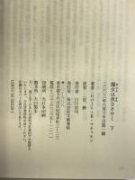 魔女は夜ささやく〈下〉 文藝春秋 ロバート・R・マキャモン