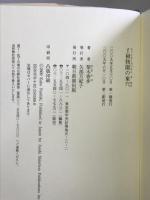 f植物園の巣穴 朝日新聞出版 梨木 香歩