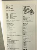 たのしい国語―おませさん (熱血!スペシャ中学指定教科書) 双葉社 スペースシャワーTV「熱血!スペシャ中学」スタッフ