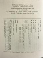 シングル&シングル 集英社 ジョン・ル・カレ