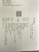 反三国志 講談社 周 大荒