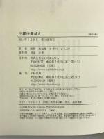 沙羅沙羅越え (教養・雑学) KADOKAWA/中経出版 風野 真知雄