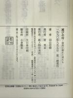 滅びの将―信長に敗れた男たち 新人物往来社 羽山 信樹