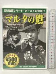 マルタの鷹  コスミック インターナショナル ハンフリー・ボガート  [DVD]