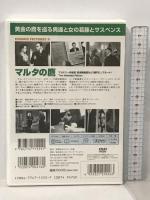 マルタの鷹  コスミック インターナショナル ハンフリー・ボガート  [DVD]