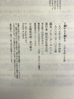 こどものことば―2歳から9歳まで 晶文社 ぐるーぷ・エルソル