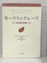 モーリスとテレーズ 女子パウロ会 パトリック エイハーン