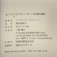 モーリスとテレーズ 女子パウロ会 パトリック エイハーン