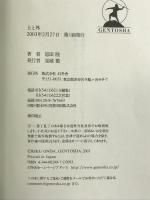 上と外 幻冬舎 恩田 陸