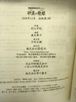 砂漠の歌姫 (軽装版偕成社ポッシュ) 偕成社 村山 早紀