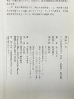 彼岸バス 新風舎 みご なごみ