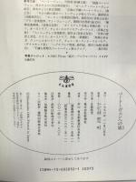 ベートーヴェンへの旅 (とんぼの本) 新潮社 晃, 木之下