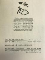 おれたちのおふくろ (理論社の大長編シリーズ) 理論社 今江 祥智