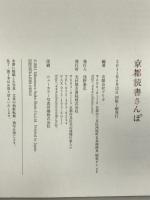 京都読書さんぽ 光村推古書院 アリカ