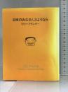 日本のみなさんさようなら 情報センター出版局 リリー・フランキー