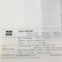 清里北沢美術館 アール・ヌーヴォーのガラス工芸 森の、ガラスの、美術館 (ART GALLERY BOOKS) 実業之日本社 北沢美術館