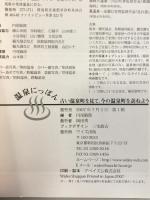 温泉にっぽん―古い温泉町を見て、今の温泉町を訪ねよう ワイズ出版  円尾敏郎