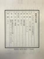 処刑の科学 電子本ピコ第三書館販売 バート ロンメル