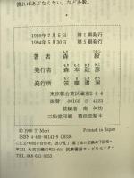 悩んでなんぼの青春よ (ちくまプリマーブックス) 筑摩書房 森 毅