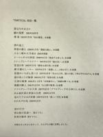 人、旅に出る SWITCHインタビュー傑作選 講談社 新井 敏記