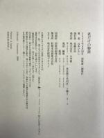 君だけの物語 小学館 山本 ひろし