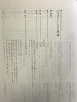 バイオメーション革命―知性と機能を融合させる (ソフトテクノロジーシリーズ) 三田出版会  古川俊之