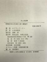 ジャズ入門 音楽之友社 エドワード リー