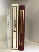 鑑賞日本現代文学 (12) 萩原朔太郎 KADOKAWA 久保 忠夫