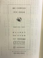 鑑賞日本現代文学 (12) 萩原朔太郎 KADOKAWA 久保 忠夫