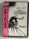 未開封 シザーハンズ(特別編) [DVD] ウォルト・ディズニー・ジャパン株式会社 ジョニー・デップ