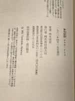 清水俊彦ジャズ・ノート 晶文社