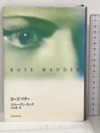 ローズ・マダー 新潮社 スティーヴン キング