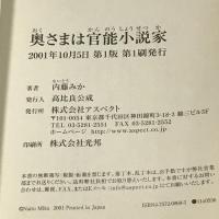 奥さまは官能小説家 アスペクト 内藤 みか