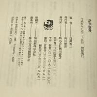 活字浪漫 角川書店 目黒 考二