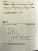 魔法の声 WAVE出版 コルネーリア フンケ