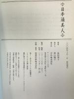 日本酒美人 ぴあ 島田 律子