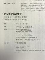 やわらかな遺伝子 紀伊国屋書店 マット・リドレー