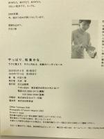 やっぱり、和食かな。―ラクに覚えて、ラクに作れる、和食のバッチリルール 文化出版局 行正 り香