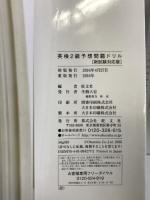 【旧版】7日間完成 英検2級予想問題ドリル 新試験対応版 (旺文社英検書) 旺文社 旺文社