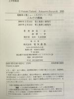 これだけ機械 (電験第3種ニューこれだけシリーズ)   電気書院  深見正