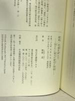 昭和・平成を詠んで: 伝えたい俳人の時代と作品 書肆アルス  栗林浩