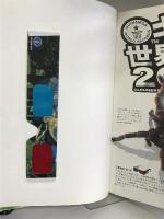 ギネス世界記録2009 ゴマブックス グレンディ クレイグ