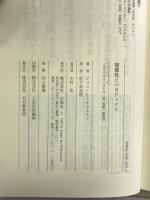 複雑性とパラドックス―なぜ世界は予測できないのか? 白揚社 ジョン・L. キャスティ