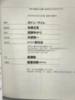 神はなぜ生まれたか (「神の再発見」双書) 創元社 オドン ヴァレ