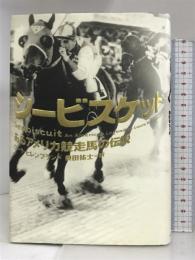 シービスケット―あるアメリカ競走馬の伝説 ソニーマガジンズ ローラ ヒレンブランド