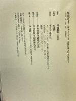 猛虎なり―阪神タイガース記憶に残る14人の男たち 洋泉社 高橋 繁行