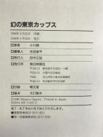 幻の東京カッブス 毎日新聞社 小川 勝