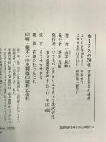 ホークスの70年 惜別と再会の球譜 ソフトバンククリエイティブ 永井 良和