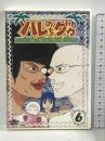 ジャングルはいつもハレのちグゥ デラックス(6) バンダイビジュアル 愛河里花子  [DVD]