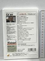 Big Interviews No.120 松本順市 小さな成長を褒めよ！ 優秀な社員の育て方  DVD